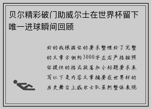 /uploads/images/20260716/bei-er-jing-cai-po-men-zhu-wei-er-shi-zai-shi-jie-bei-liu-xia-wei-yi-jin-qiu-shun-jian-hui-gu.webp